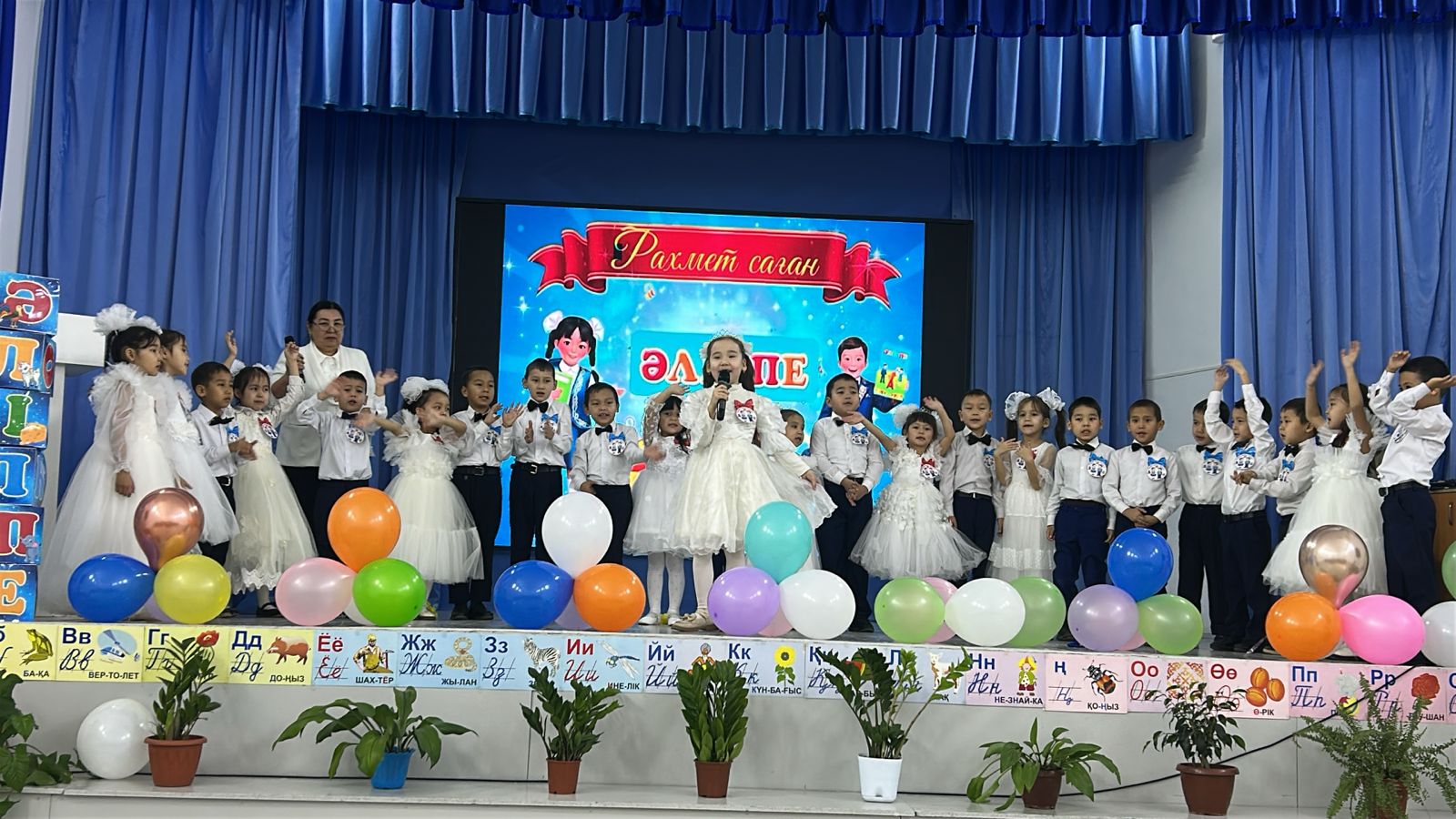 Рахмет саған, Әліппе